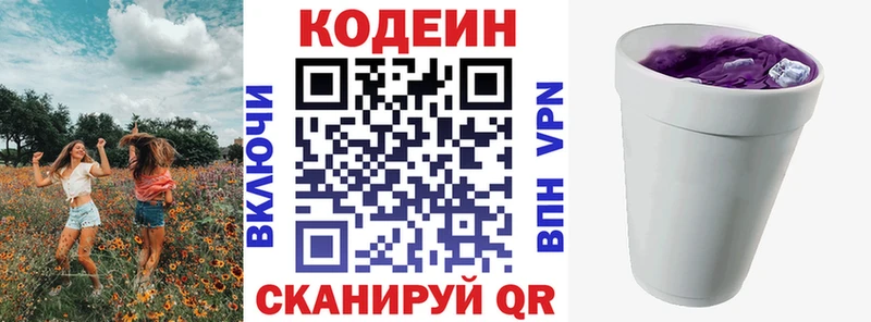 Купить закладки  Ивантеевка  Кодеиновый сироп Lean напиток Lean (лин) 